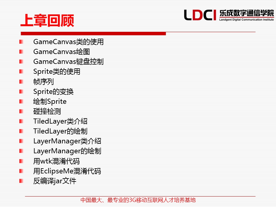 J2ME手机应用开发技术.ppt_第2页