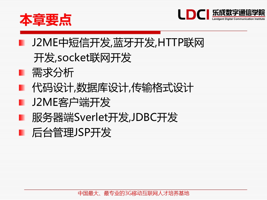 J2ME手机应用开发技术.ppt_第3页