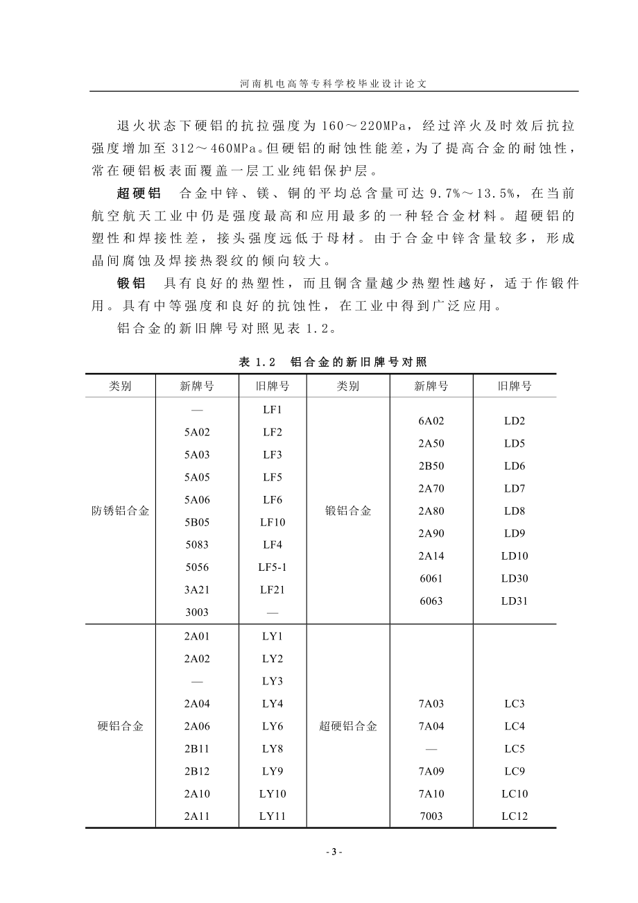 薄铜板对接TIG焊焊接工艺试验.doc_第3页