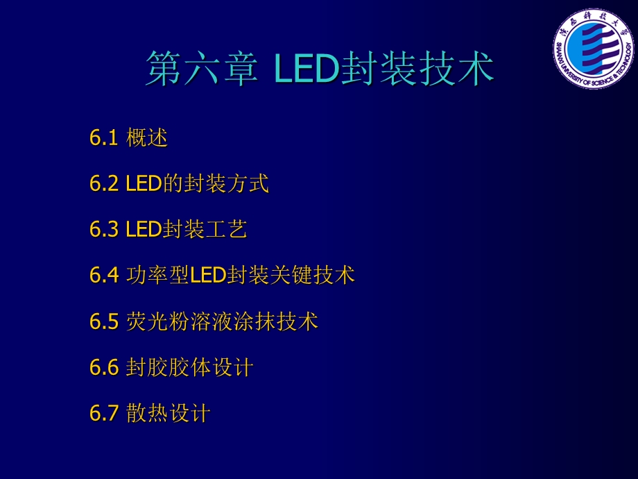 LED封装技术(超全面).ppt_第2页