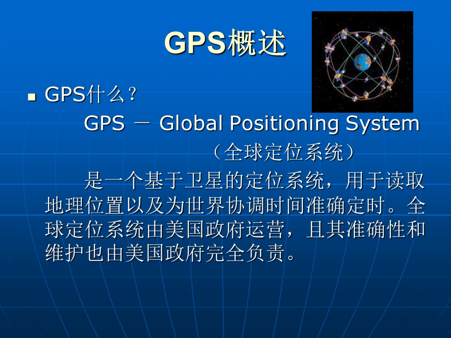 GPS导航-领导手机前进之路.ppt_第2页