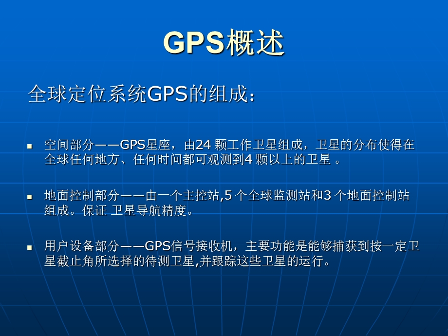 GPS导航-领导手机前进之路.ppt_第3页