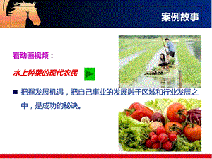 2016发展职业生涯要善于把握机遇.ppt