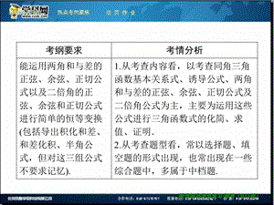 2014一轮复习课件第3章第6节简单的三角恒等变换.ppt