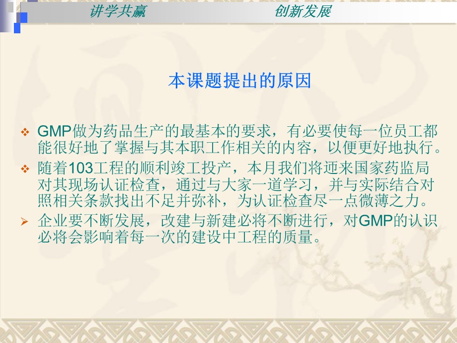 GMP认证之厂房设施与设备.ppt_第2页