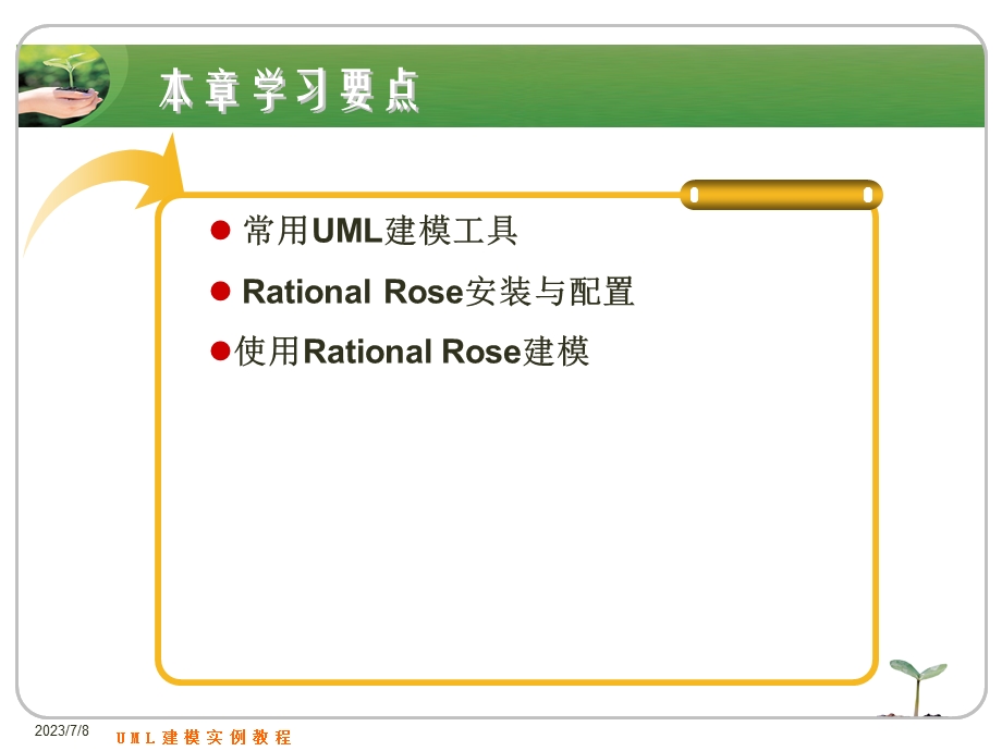 UML建模工具简介.ppt_第3页