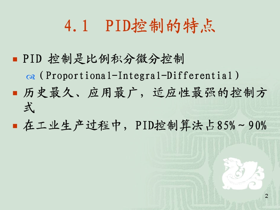 PID控制经典PPT.ppt_第2页