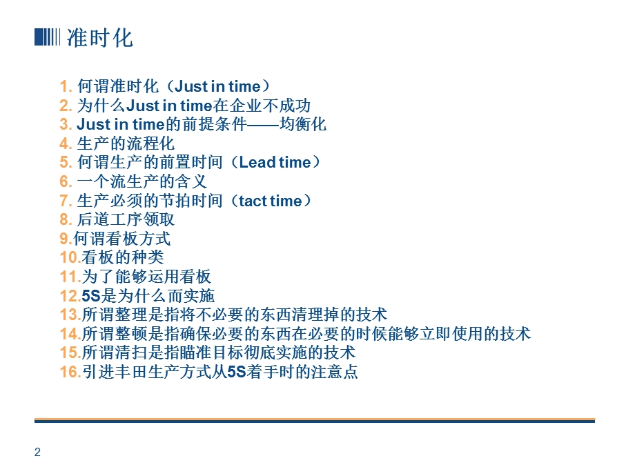 TPS丰田生产方式准时化.ppt_第2页