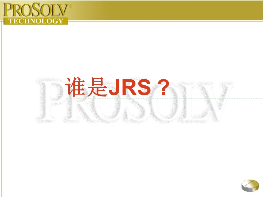 rosolve-超强崩解填充剂JRS.ppt_第2页