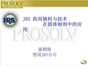 rosolve-超强崩解填充剂JRS.ppt