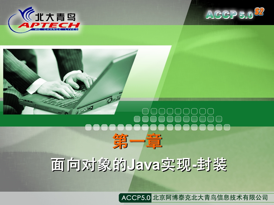 java封装与构造方法.ppt_第1页