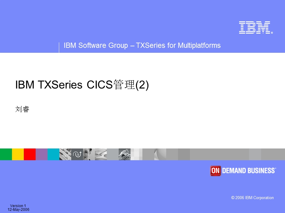 IBMTXSeriesCICS管理.ppt_第1页