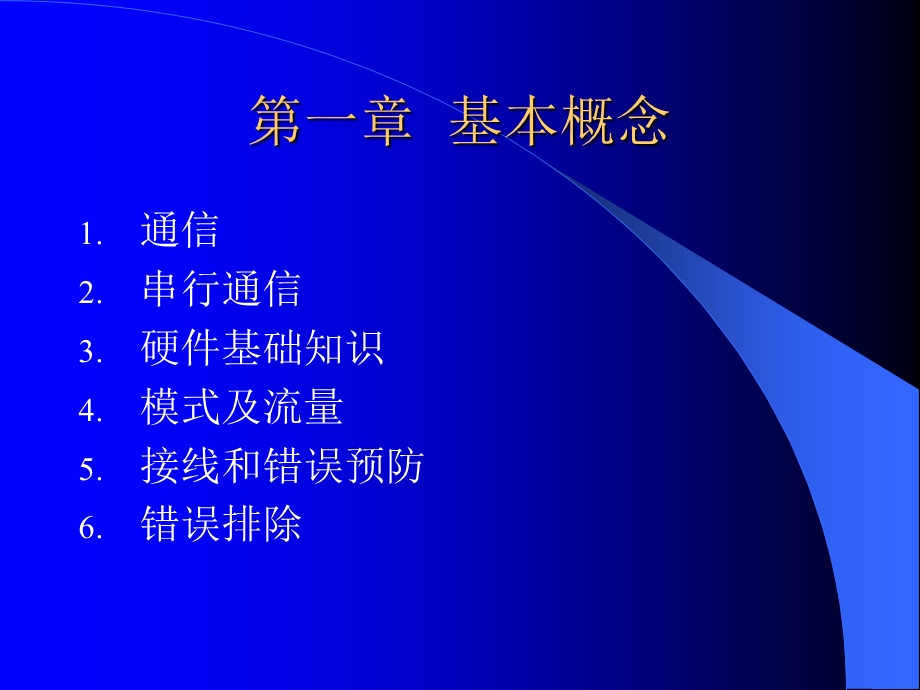 Delphi串口通信编程.ppt_第2页