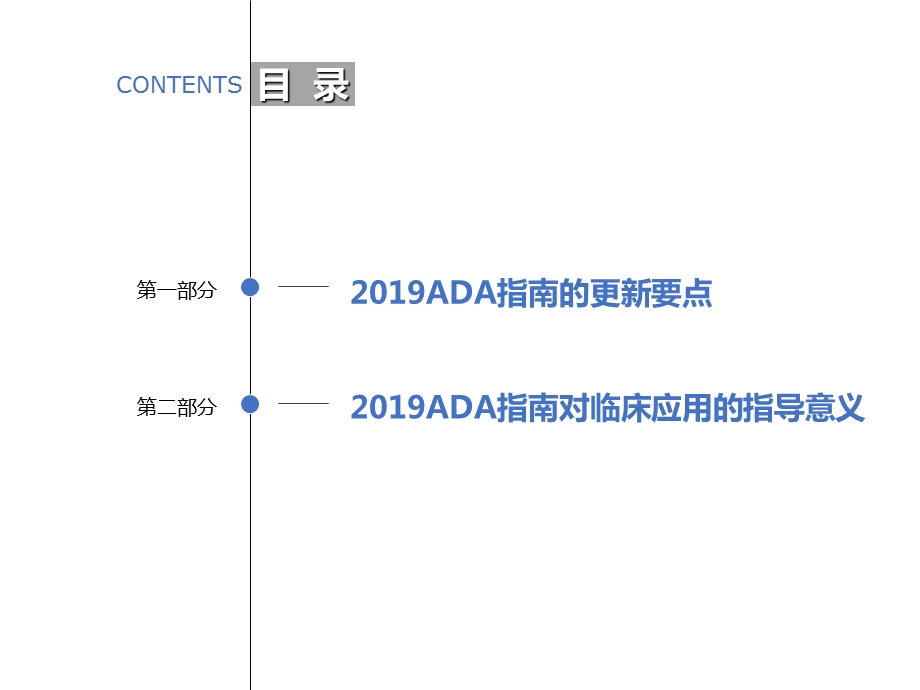 2019年ADA指南解读.ppt_第2页