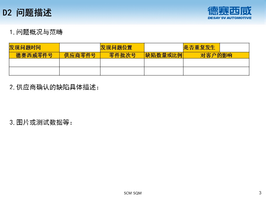 8D报告格式范本.ppt_第3页