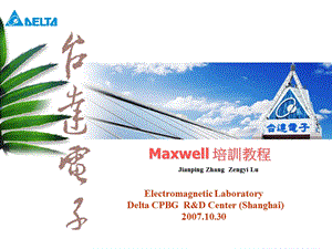 MAXWELL使用说明.ppt