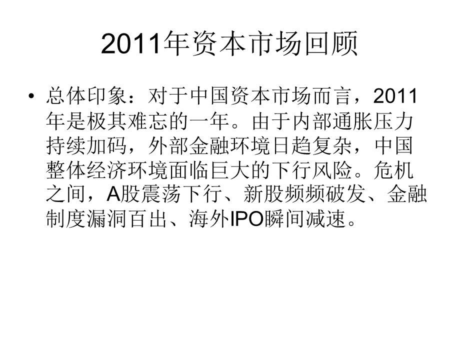 IPO财务审核基本思路与分析技巧(上午).ppt_第2页