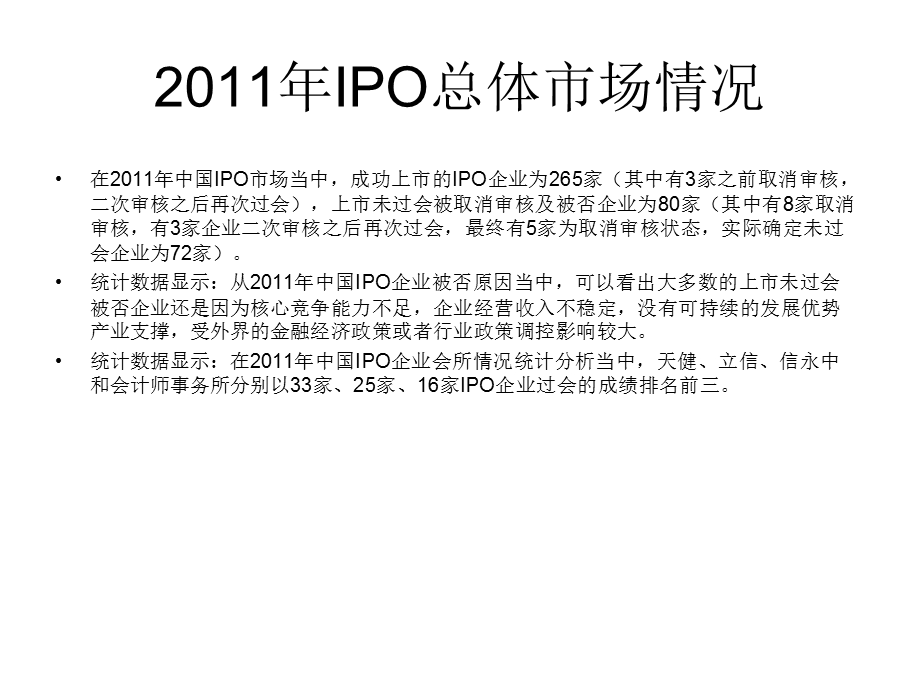 IPO财务审核基本思路与分析技巧(上午).ppt_第3页