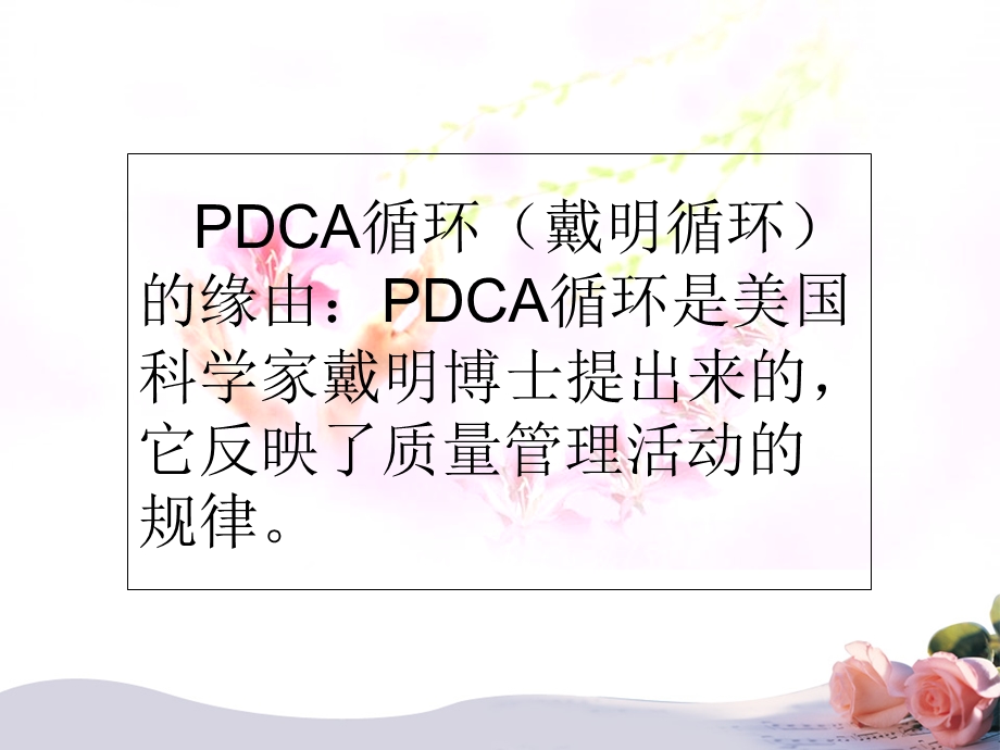 DCA在护理质量持续改进中的应用.ppt_第2页