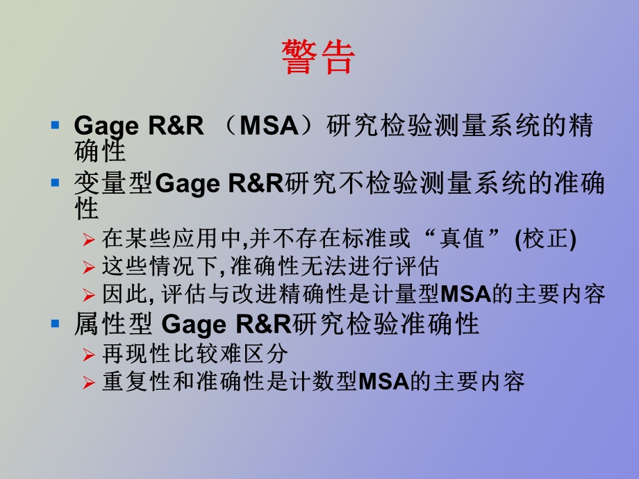 GRR测量系统分析MSA.ppt_第1页