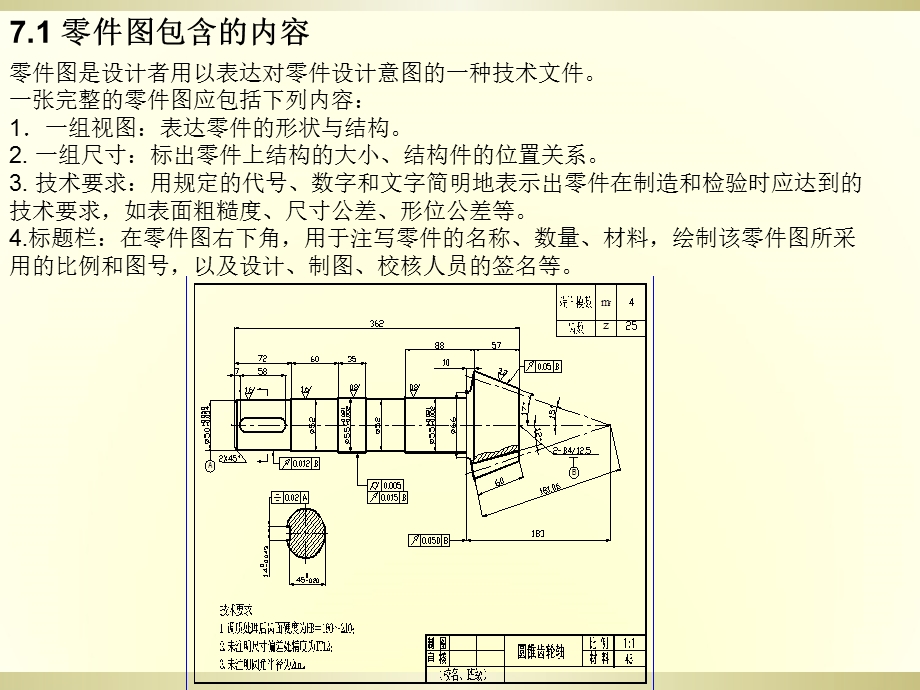 CAD零件图和装配图的绘制.ppt_第2页