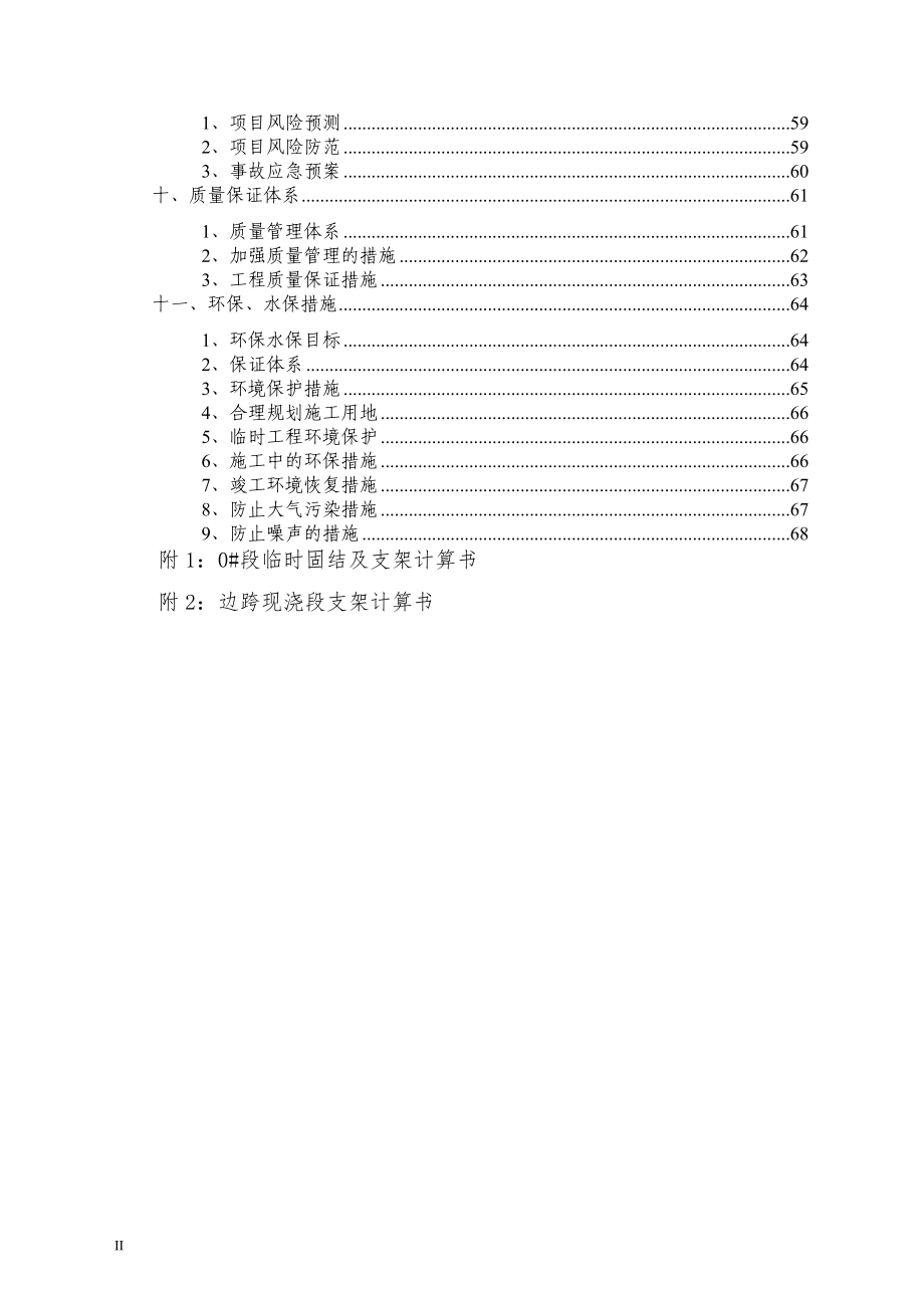变截面连续箱梁安全施工义方案(5.7).doc_第2页