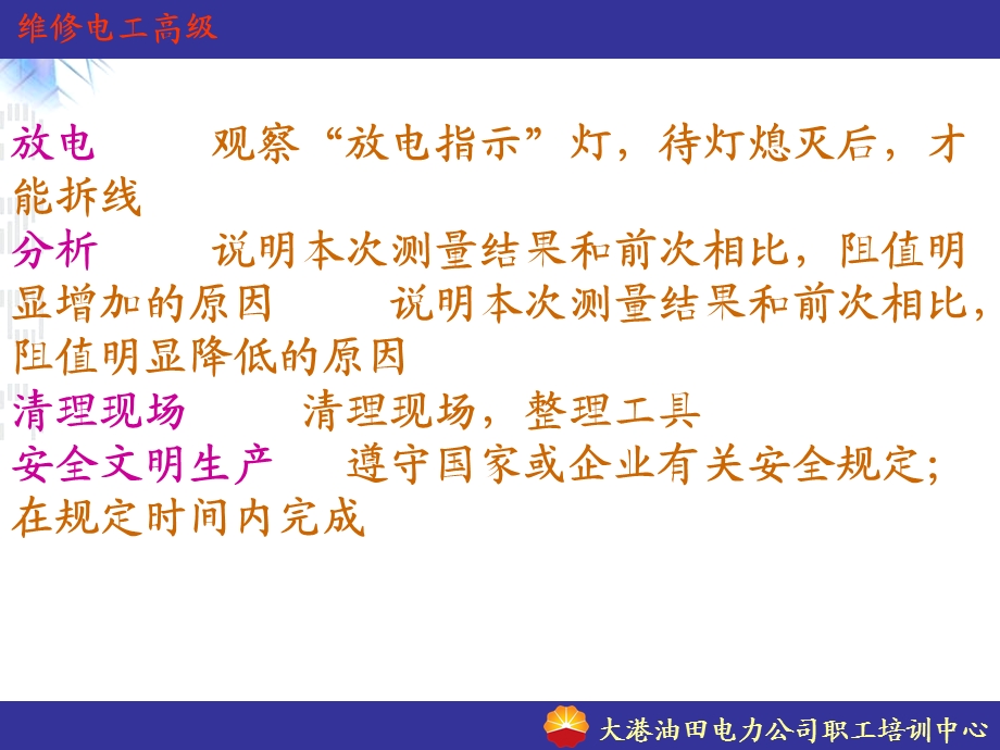 维修电工高级WZW.ppt_第3页