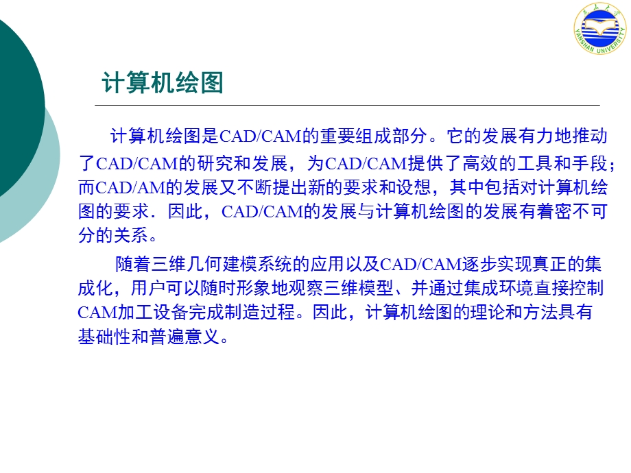 CADCAM原理与应用.ppt_第2页