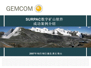 surpac数字矿山软.ppt