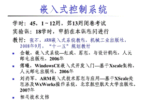 嵌入式控制系统ppt课件.ppt