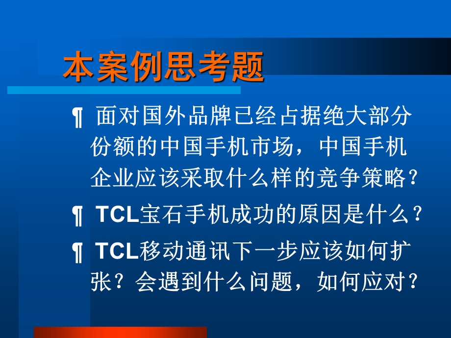 tcl宝石手机营销案例.ppt_第2页