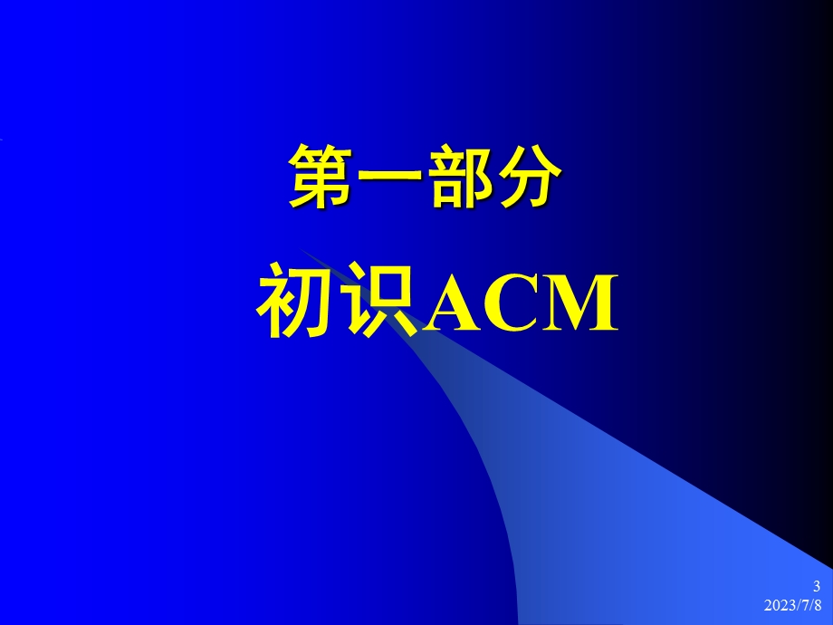 《ACM程序设计》PPT课件.ppt_第3页