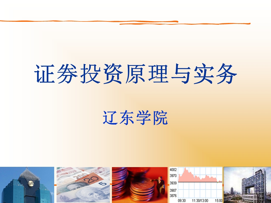 看图证券技术.ppt_第1页