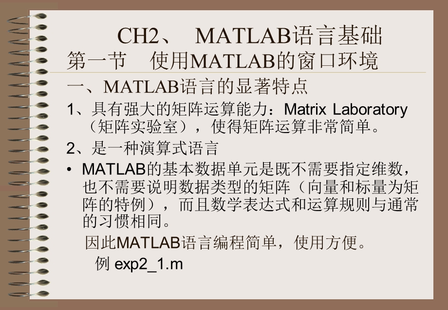 Matlab高级讲义第二章matlab语言基础.ppt_第1页