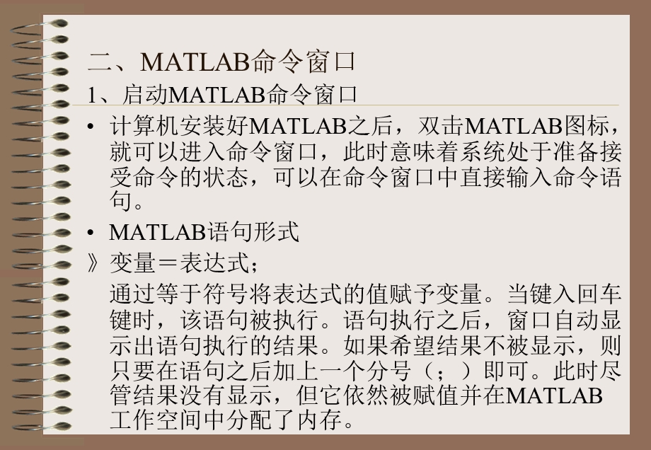 Matlab高级讲义第二章matlab语言基础.ppt_第2页