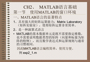 Matlab高级讲义第二章matlab语言基础.ppt