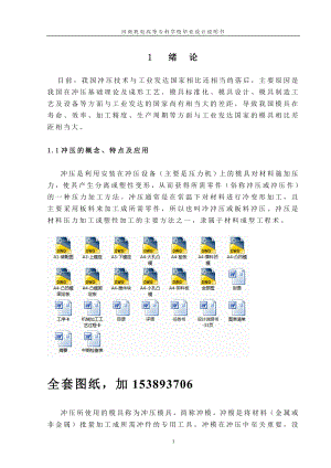 毕业设计论文衬板冲压工艺及模具设计全套图纸.doc