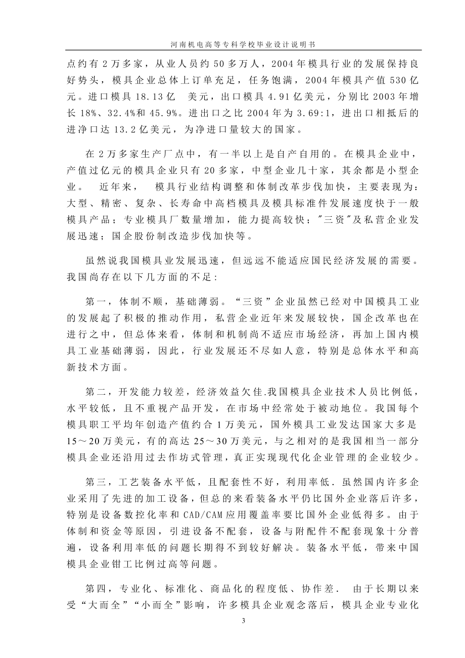 毕业设计论文衬板冲压工艺及模具设计全套图纸.doc_第3页