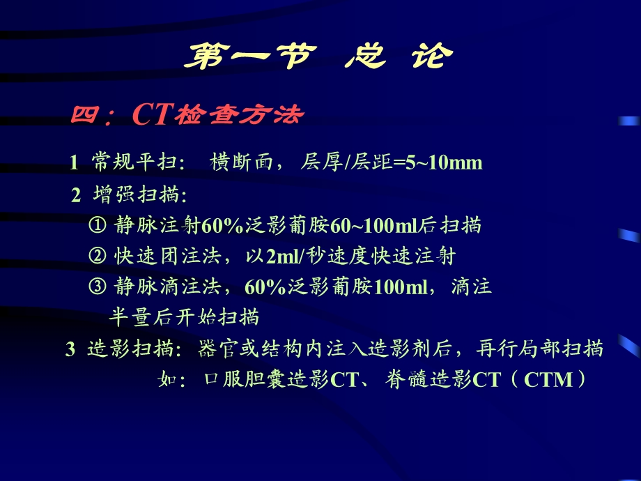 CT诊断学基本知识.ppt_第3页