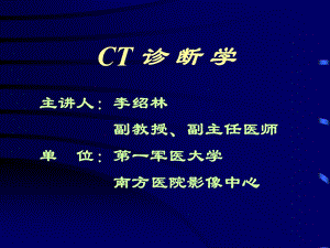 CT诊断学基本知识.ppt