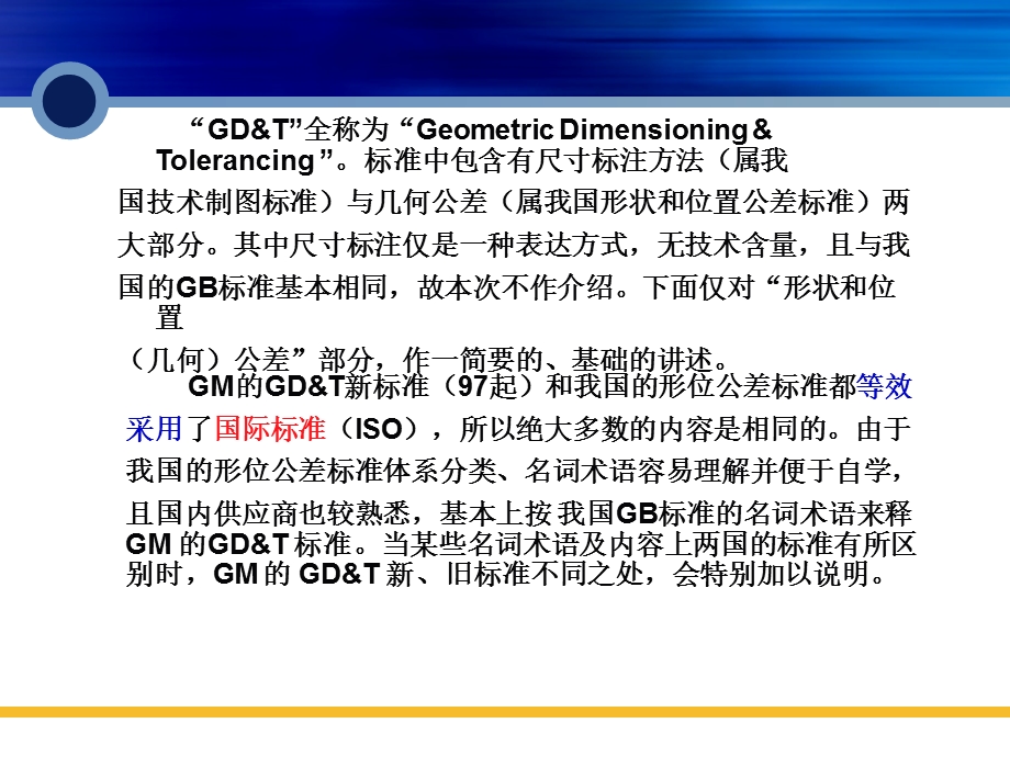 GD&T(GB)形位公差.ppt_第3页