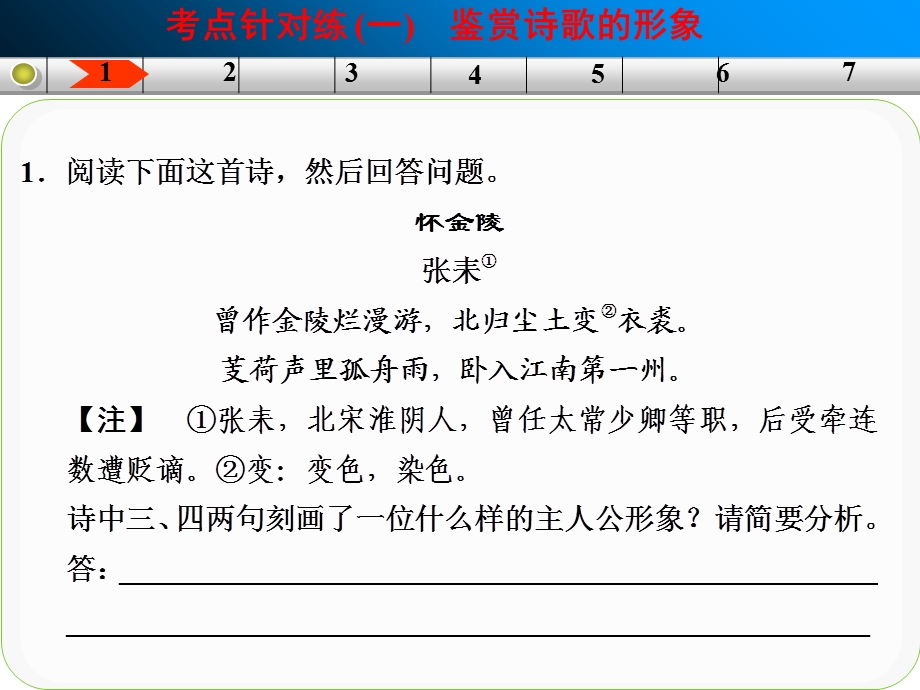 2014届高三语文一轮复习课件：古代诗歌鉴赏考点针对练一.ppt_第2页