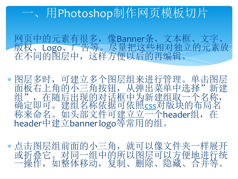 photoshop在网页制作中应用.ppt_第2页