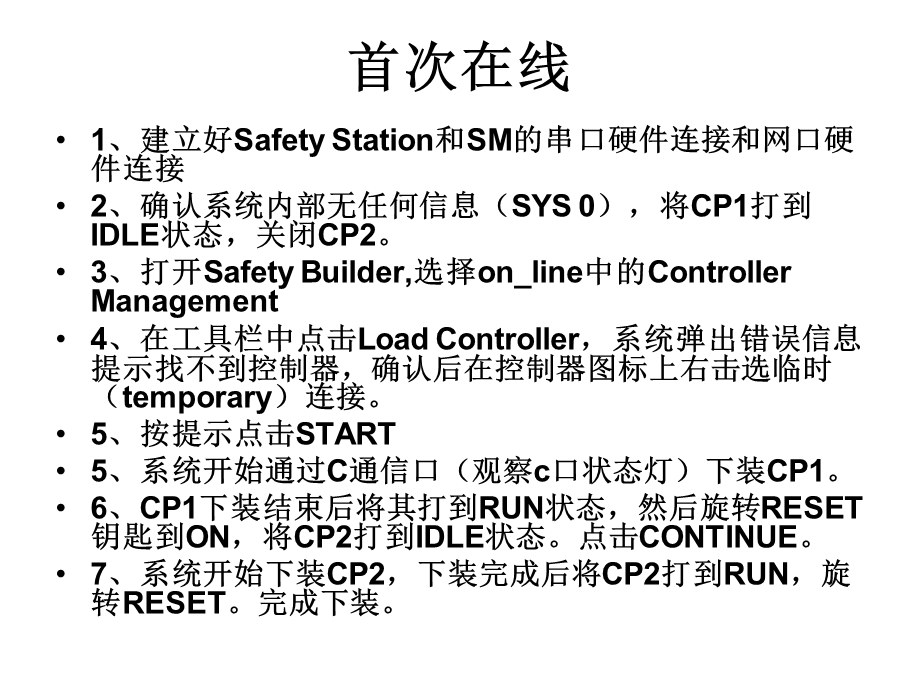 SafetyBuilder软件在线-下装.ppt_第2页