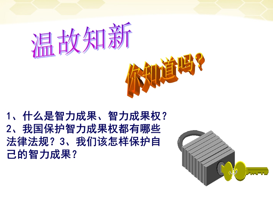 做个聪明的消费者课件鲁教版.ppt_第1页