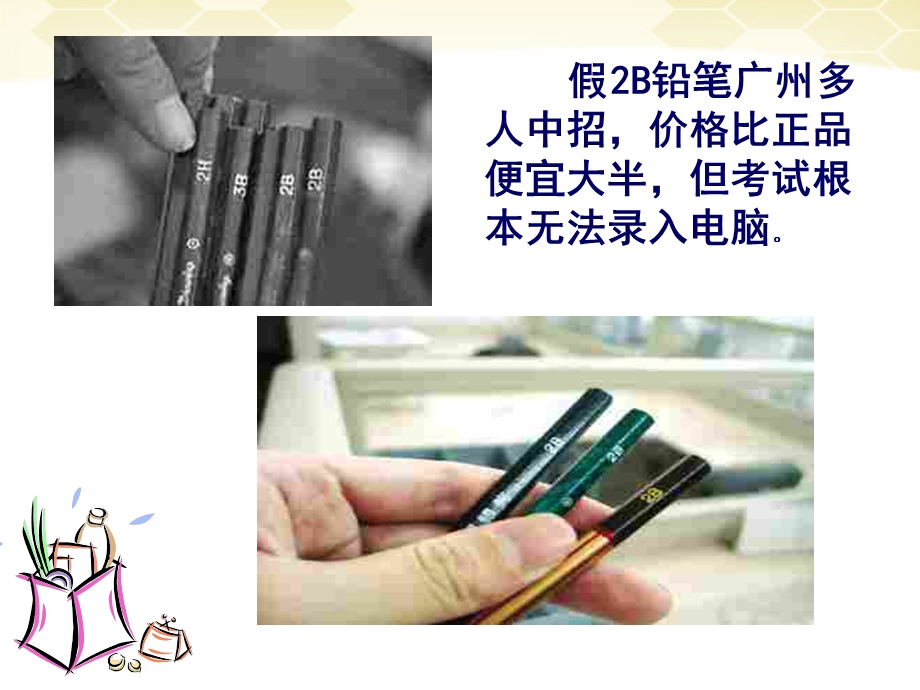 做个聪明的消费者课件鲁教版.ppt_第2页