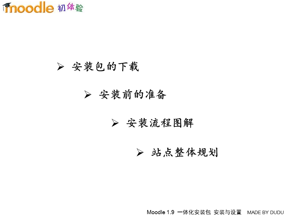 moodle19安装与设置.ppt_第2页