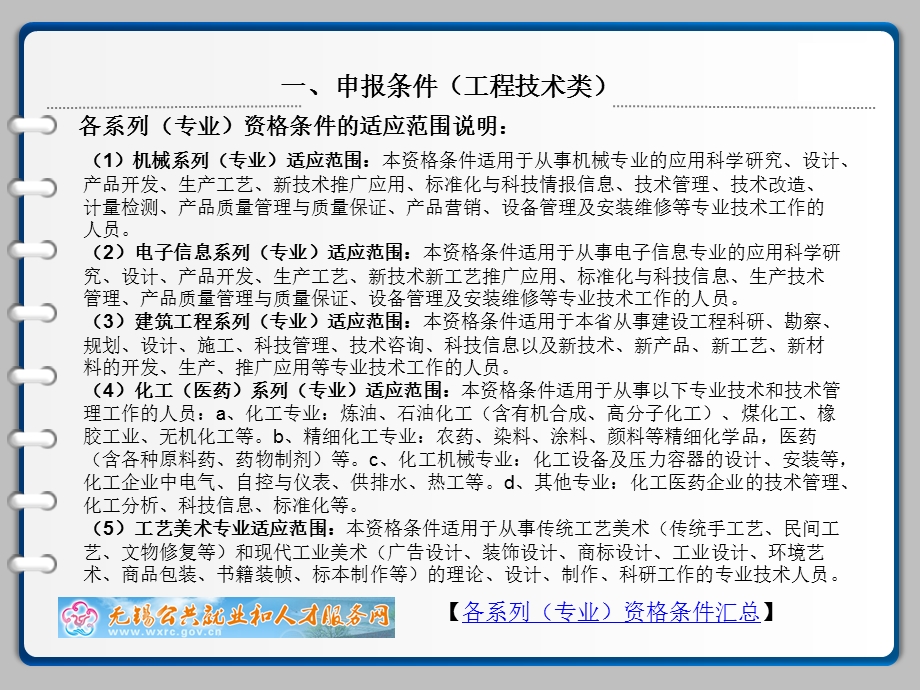 2015年工程技术类职称申报评审准备须知.ppt_第3页