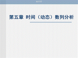 统计学5章ppt课件.ppt