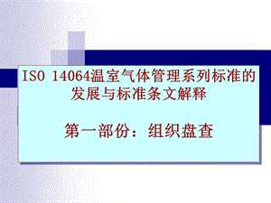 iso140641介绍.ppt